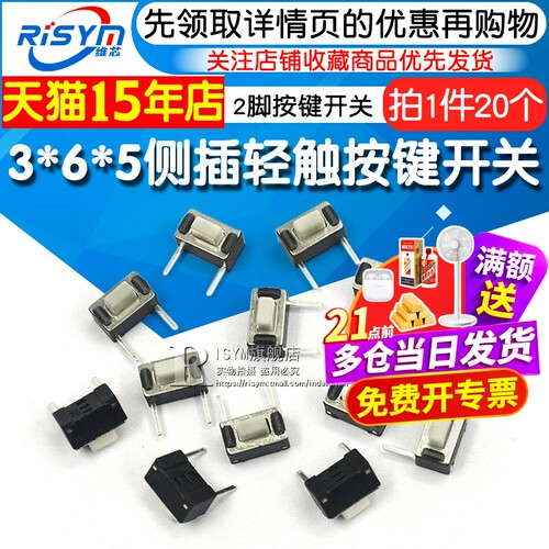 侧插开关微动二脚轻触按键