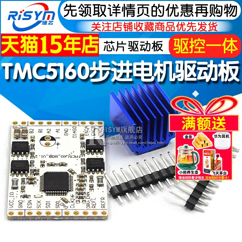 TMC5160-BOB 驱控一体步进电机驱动模块 TMC5160-TA芯片驱动板,电子元器件市场,步进电机,淘宝优惠券,粉丝福利购,淘宝优惠卷