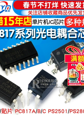 PC817B EL817C PC817A/PS2501 PS2801 直插 贴片光耦光电耦合芯片