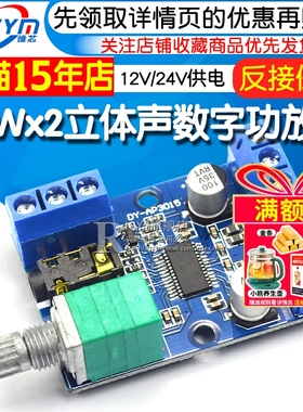 30Wx2大功率立体声数字功放板12V/24V供电DIY功放模块 AP3015