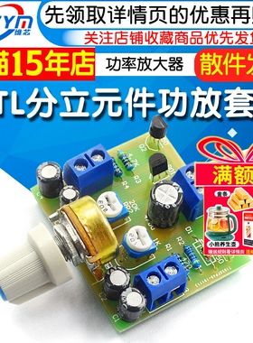 OTL分立元件功放套件 otl功率放大器 实训焊接功放板散件技能实训