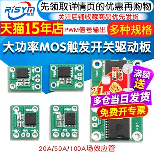 20A50A100A大功率MOS触发开关驱动 场效应管 PWM调节电子开关控制