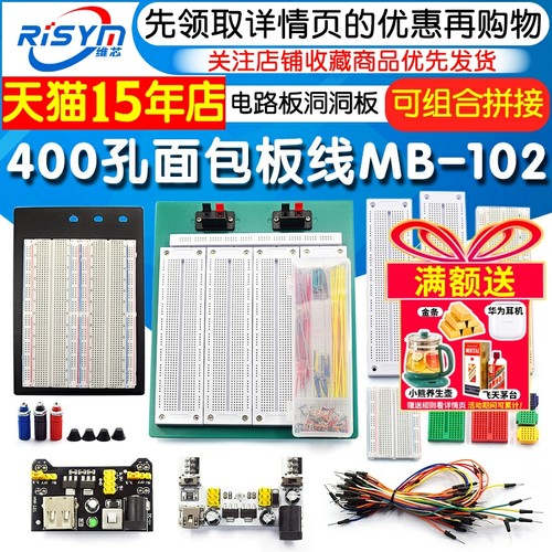 Risym面包板电路板洞洞板实验板