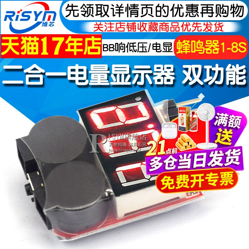 二合一电量显示器/BB响低压/报警器/电显/双功能 蜂鸣器1-8S