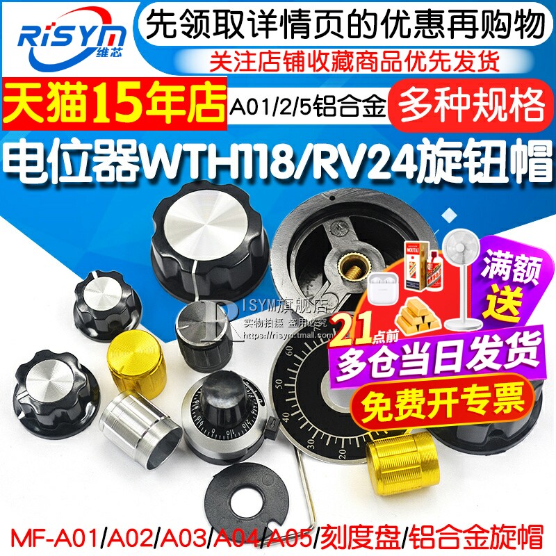 mf-a01a02a05电位器铝合金图片