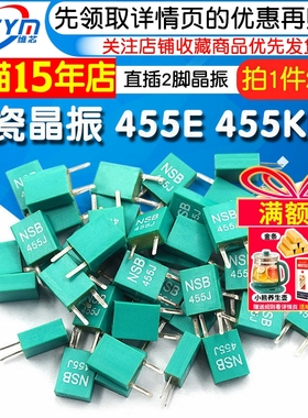 陶瓷晶振 455E 455KHZ  电视机遥控器晶体 CRB/ZTB 直插2脚 20个