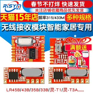 无线接收模块LR45B/43/35/33B智能电动窗帘专用遥控模块315/433M