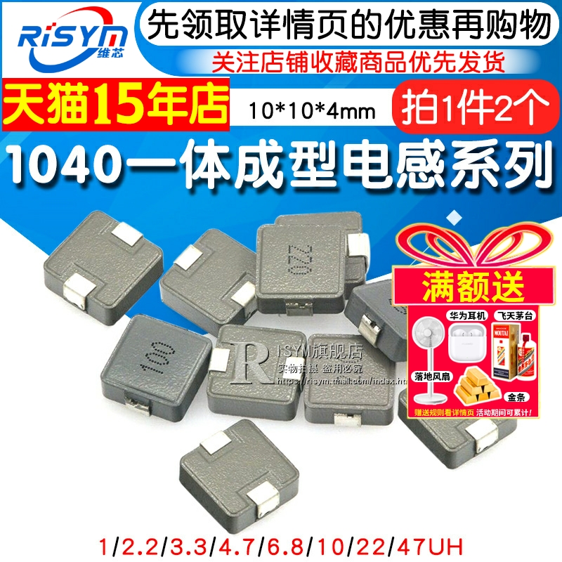 1040一体成型10*10*4功率电感