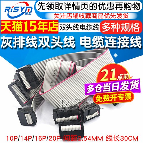 FC灰排线电缆连接线10/14/16/20P