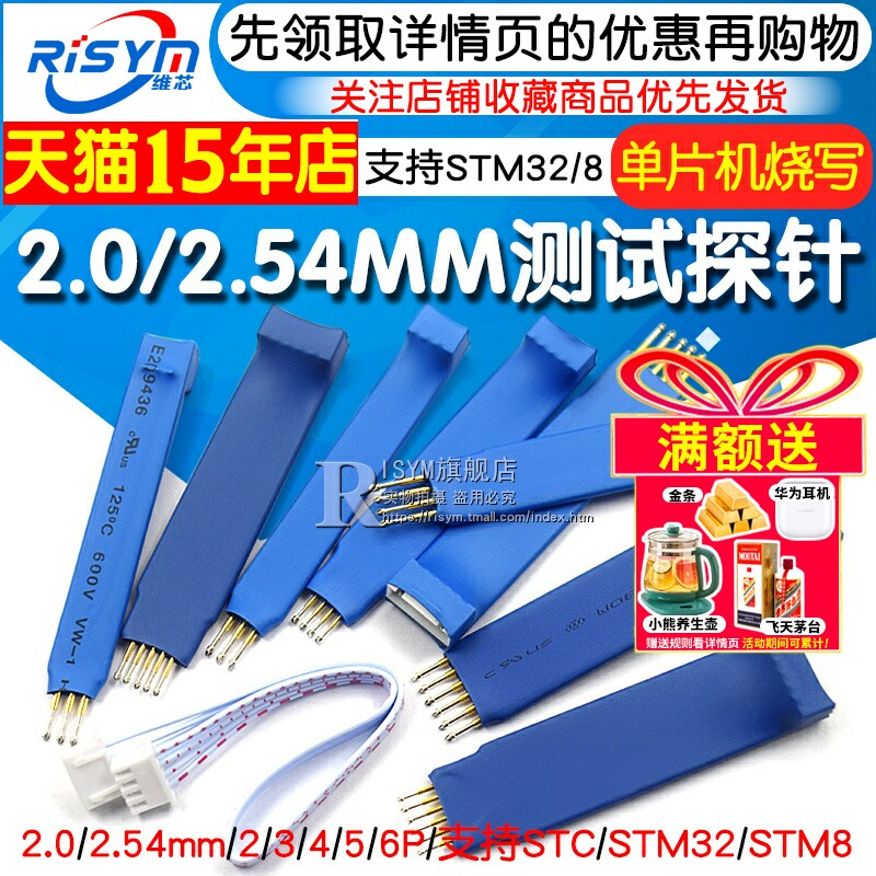 1.25/2.0/2.543/4/5/6P烧录探针