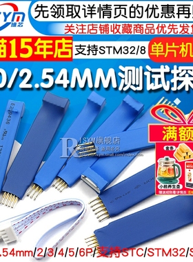 1.25/2.0/2.54mm 3/4/5/6P STM32烧写 烧录探针模块STM8弹簧针