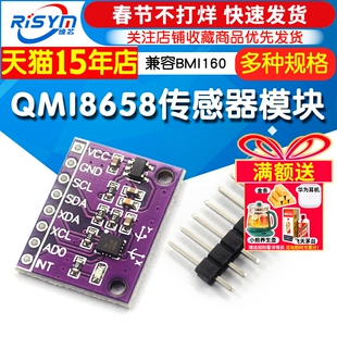 QMI8658传感器模块6DFO替代MPU6050 兼容BMI160六轴陀螺仪评估板