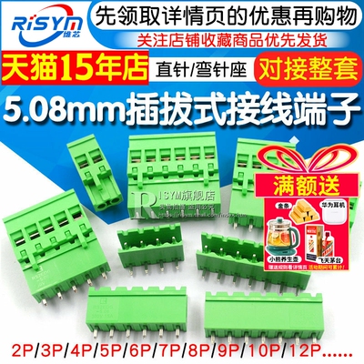 插式接线端子5.08mm拔插式