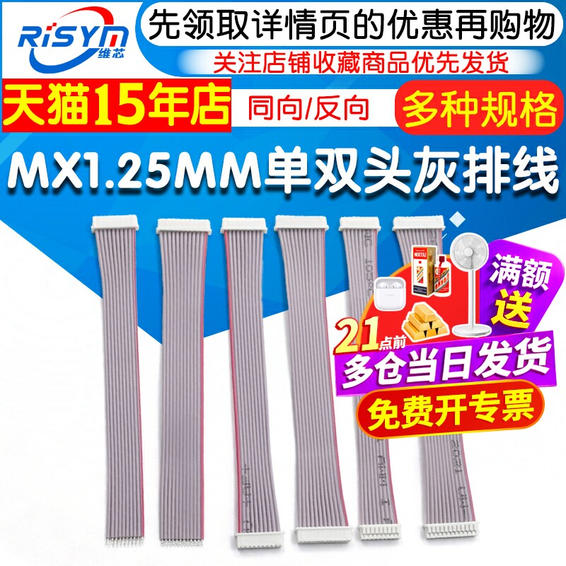MX1.25MM灰排线双头同向图片
