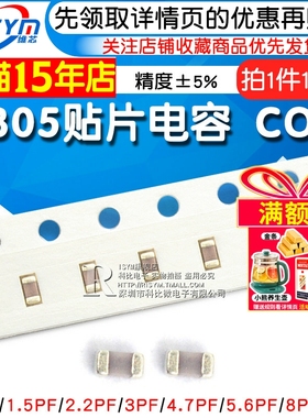 0805贴片电容COG 220J 22pF 1pF 4.7pF 22 33 47pF 100pF 101J 5%