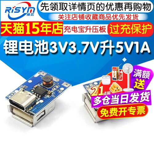 锂电池3V3.7V升5V1A升压板