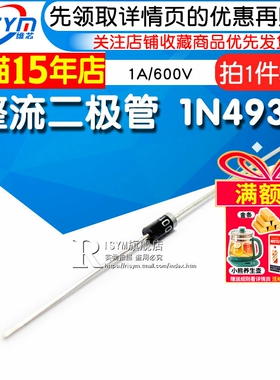 Risym整流二极管1N4937 IN4937 1A/600V快恢复整流管 DO-41 50只