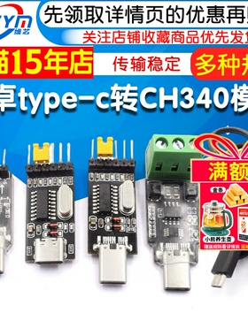 TYPE-C口转串口 USB转TTL OTG转串口调试下载 CH340模块 USB转485