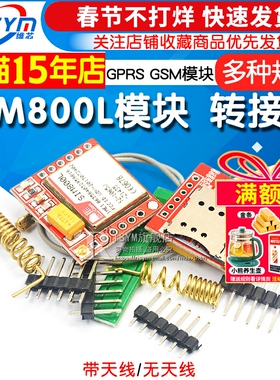 SIM800L模块 SIM800L GPRS 转接板 GSM 模块 microSIM卡