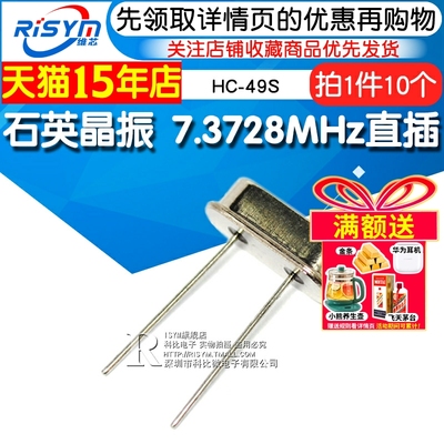 直插石英晶振石英晶振7.3728M
