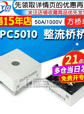 KBPC5010 整流桥桥堆 50A1000V 5010方桥单相正方形扁脚 整流器