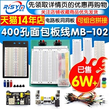 400孔面包板线MB-102 SYB-500电路板洞洞板实验板焊接实验套件PCB