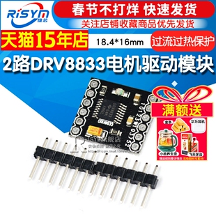 Risym 2路直流电机驱动板 2路电机驱动模块 DRV8833电机驱动模块