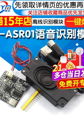 LU-ASR01智能语音识别模块离线识别自定义词条远超LD3320一键烧录