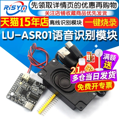 智能语音识别模块离线自定义词条