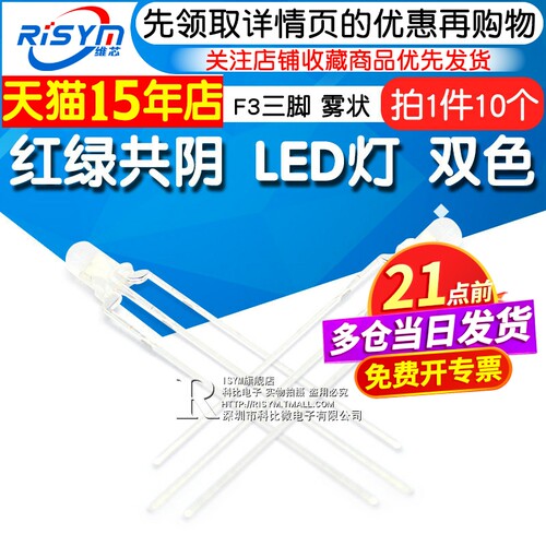 3mm红绿(普绿)共阴发光二极管