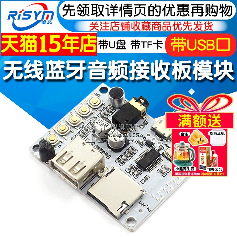 无线蓝牙音频接收板模块 解码播放改装主板 mp3解码 耳机U盘TF卡,电子元器件市场,功放板,淘宝优惠券,粉丝福利购,淘宝优惠卷
