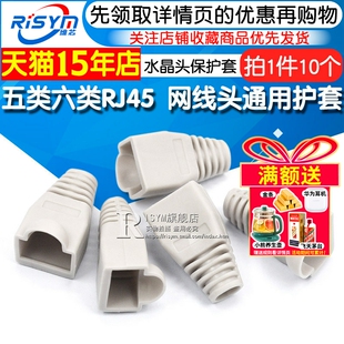 10个 Risym 网线头通用护套 五类六类RJ45 水晶头保护套环保
