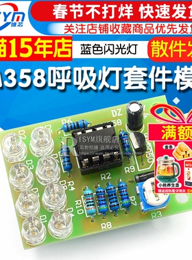 LM358呼吸灯散件模块 电子闪灯制作套件 蓝色闪光灯lm358 DIY实训