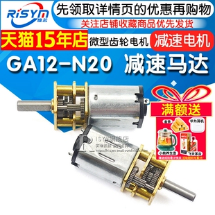 GA12 减速马达 微型直流低速减速电机 3V6V12V微型齿轮电机 N20