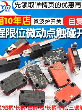 行程限位微动点触碰开关KW7-0/9 V-15/156-1C25带铆钉 开关5A/16A