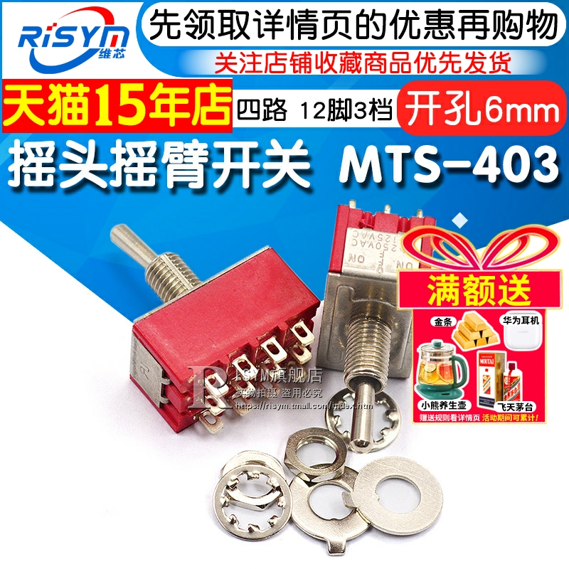 摇臂四路扭子拨动开关