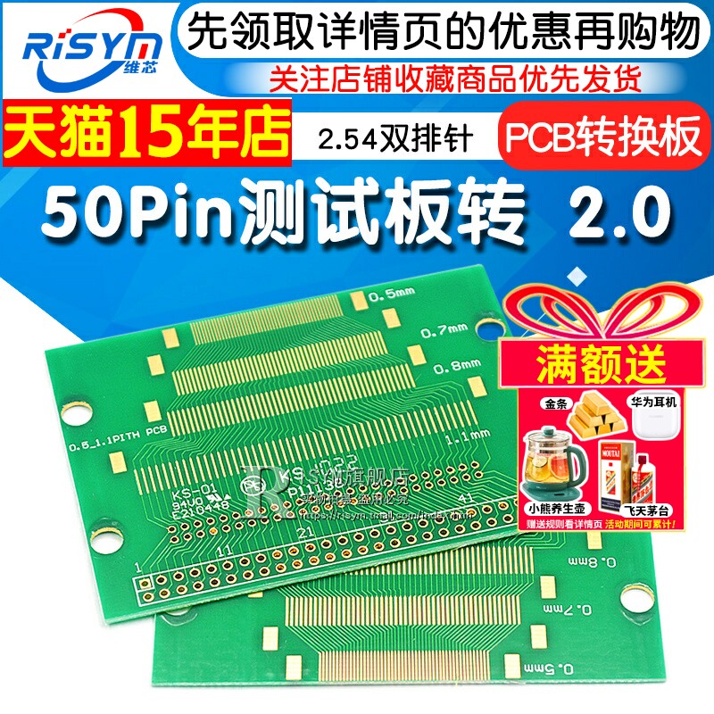 50Pin测试板转2.02.54转接板