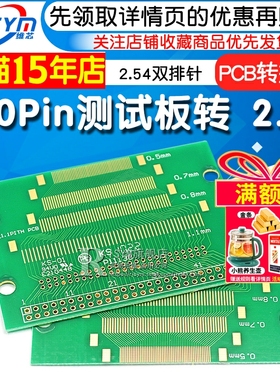 50Pin测试板转 2.0 2.54双排针 LCM TFT LCD 转接板 PCB 转换板