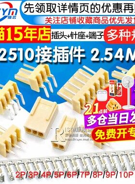 KF2510接插件插头+直针座+端子