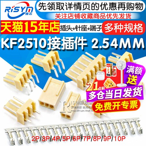 KF2510接插件插头+直针座+端子