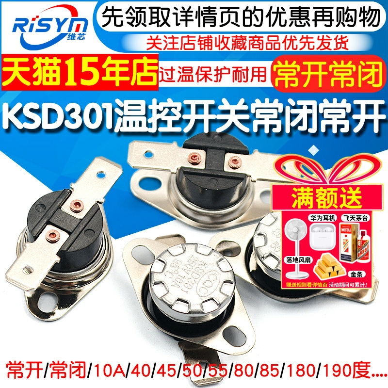 KSD301302温控开关温度控制器