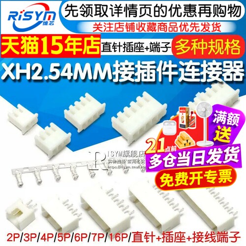 XH2.54MM接插件连接器接线端子