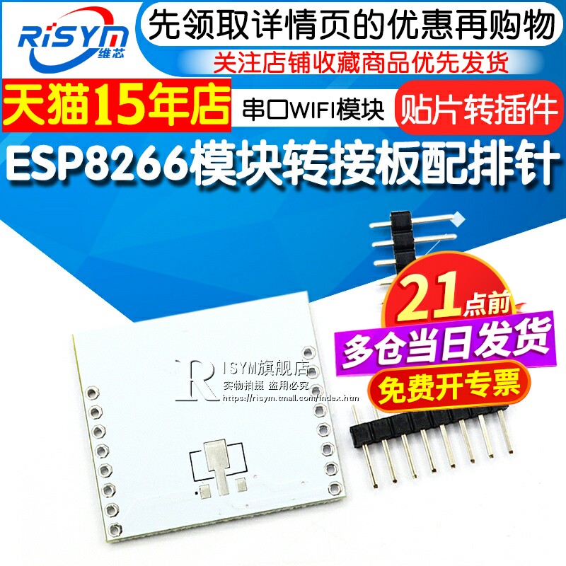 Risym ESP8266串口WIFI模块转接板ESP-07/12/12E适用 贴片转插件