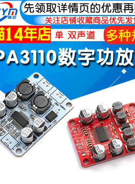 TPA3110 TPA3110D2功放模块 PBTL数字30W 2*15W 音频放大模块diy
