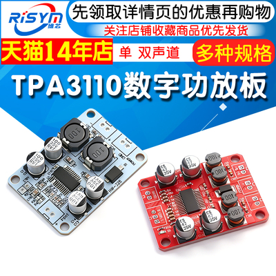 功放板pbtl30wdiy改装制作