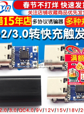 PD触发器 PD2.0 3.0转快充触发转接线QC4充笔记本9V 12V15V18V20V