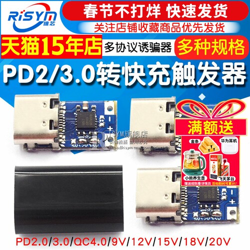 触发器pd23.0转快充转接线qc4