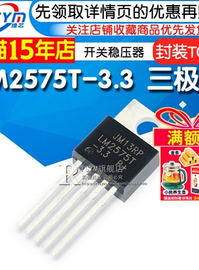 Risym LM2575T-3.3 LM2575降压管 输出3.3V开关稳压器 封装TO220