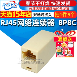 RJ45网络接续器 8P8C网络直通延长 双通对接头网线连接器（5个）