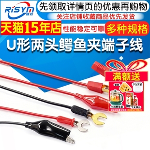 U形连接短路线电子物理教学实验测试线两头鳄鱼夹端子线